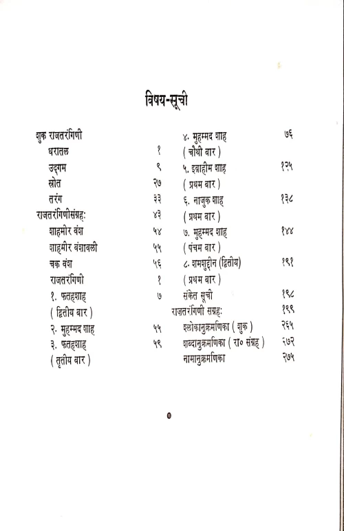 Rajatarangini and Rajatarangini Samgraha